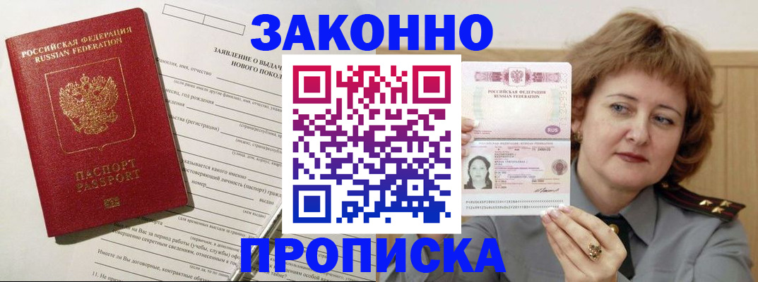 где прописаться в Дивногорске