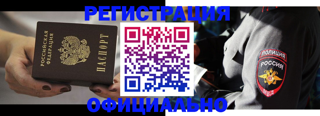 прописка паспорт в Дивногорске