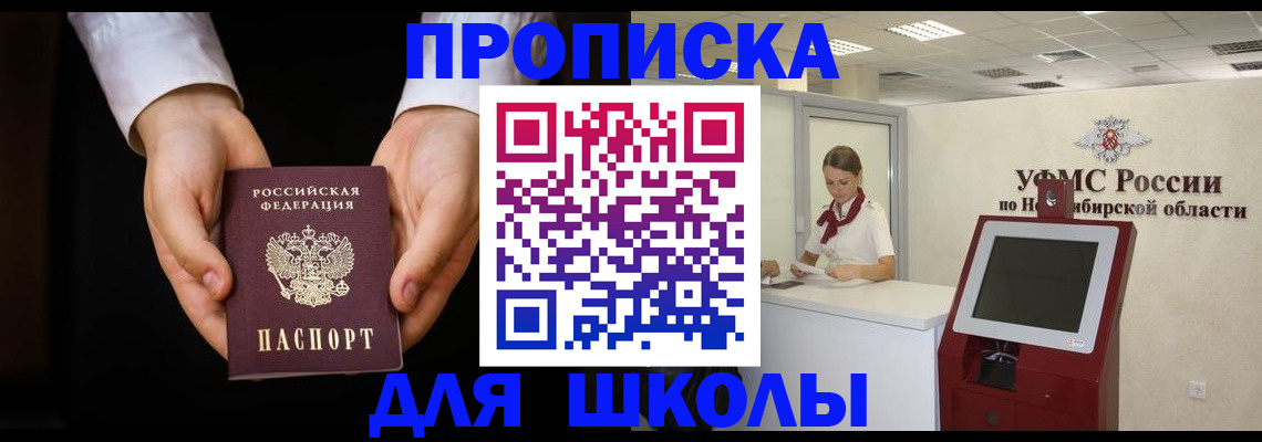купить прописку в Дивногорске