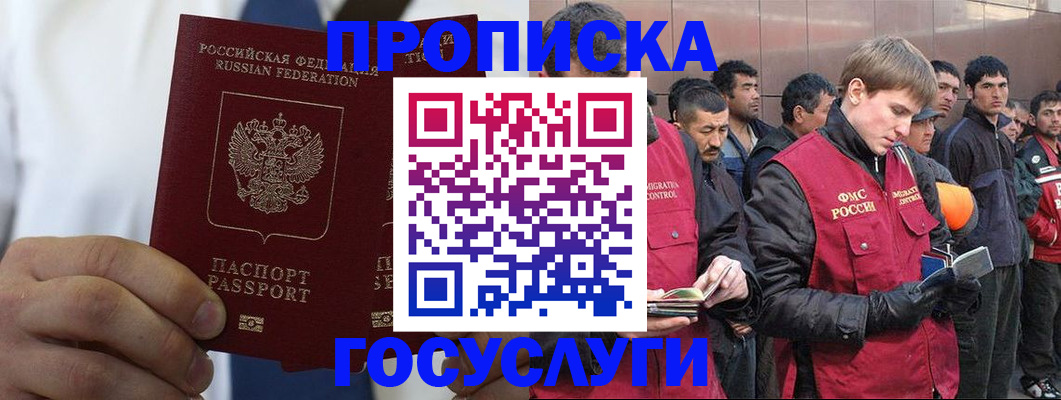 прописка для работы в Дивногорске